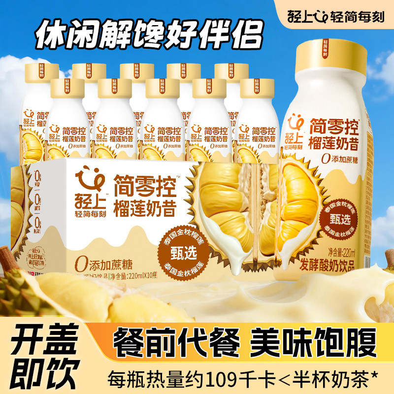 轻上榴莲奶昔发酵酸奶饮品0添加蔗糖轻食营养代餐一整箱正品批发,咖啡/麦片/冲饮,植物蛋白饮料/植物奶/植物酸奶,淘宝优惠券,粉丝福利购,淘宝优惠卷