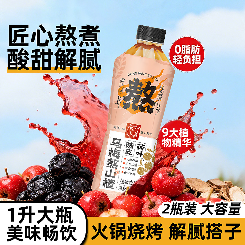 【1L大瓶装】轻上乌梅熬山楂