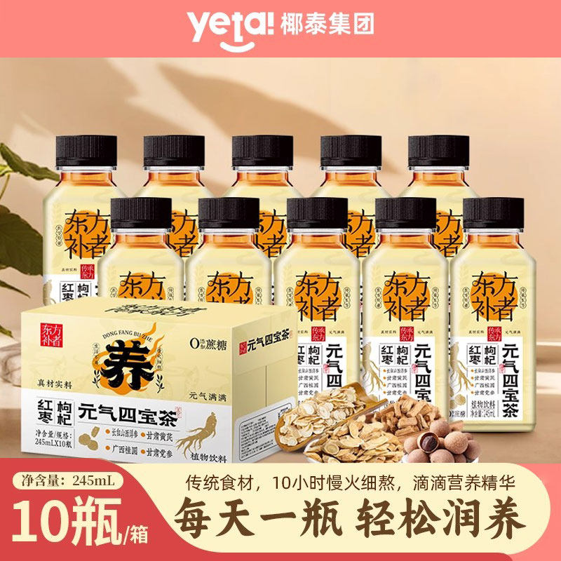 【元气满满】轻上元气四宝茶饮品