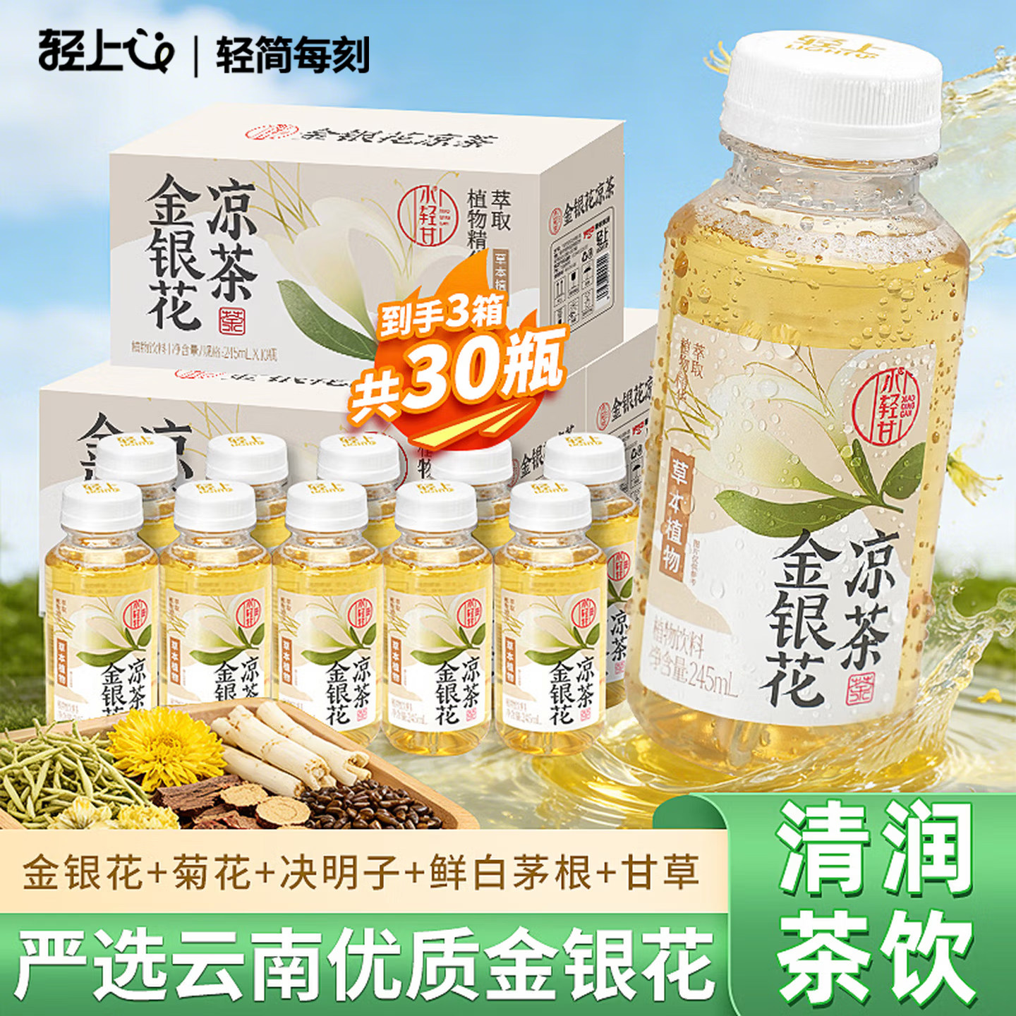 【245ml*10瓶】0脂肪小轻甘金银花凉茶饮料含糖四季常温夏天饮品