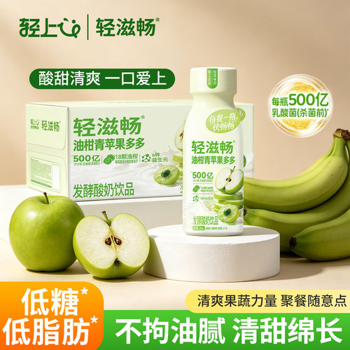 轻滋畅油柑青苹果多多