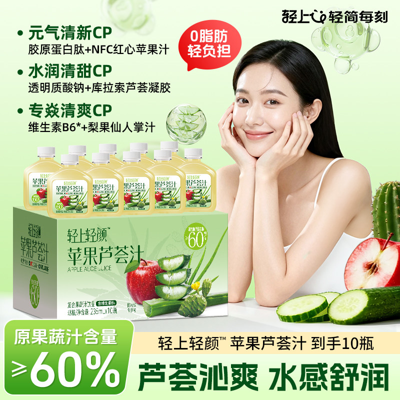 轻上苹果芦荟汁果蔬汁饮料含胶原蛋白肽NFC红心苹果汁饮品整箱装