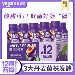 轻上西梅乳酸菌饮品【0添加蔗糖色素防腐剂】新西兰进口脱脂奶源