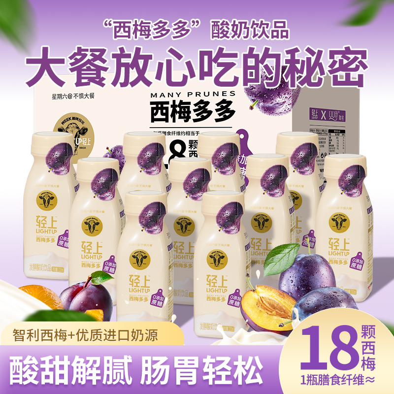 椰泰轻上西梅多多酸奶220ml*10瓶