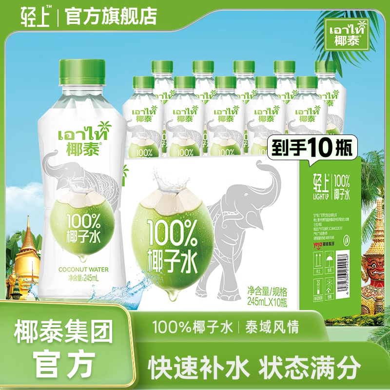 【配料干凈】椰泰100%椰子水