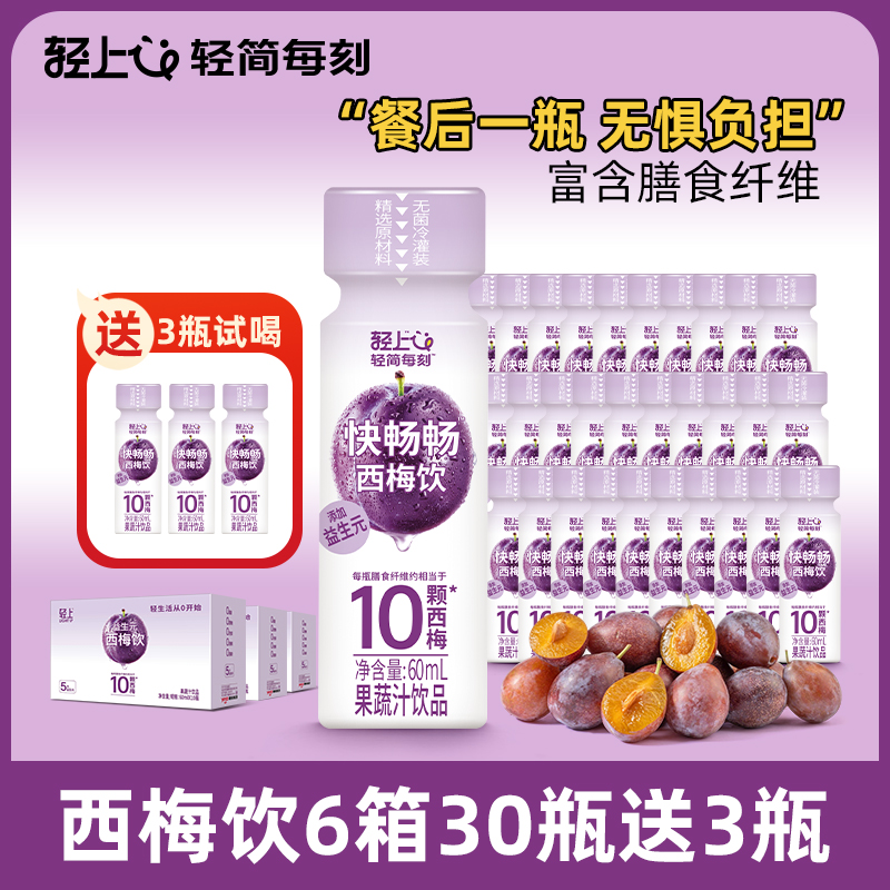【可促噗噗】椰泰轻上西梅汁饮料