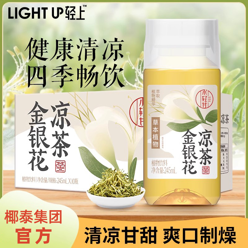 椰泰小輕甘金銀花涼茶10瓶裝