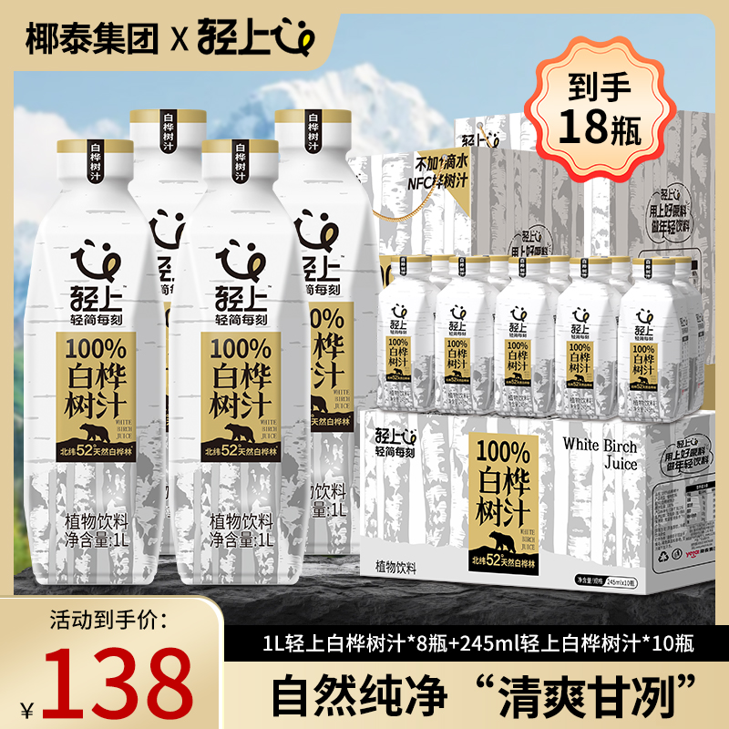 椰泰轻上100%白桦树汁原汁NFC