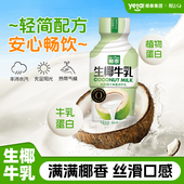椰泰生椰牛乳椰汁0添加蔗糖宁夏生牛乳椰奶椰子汁早餐营养饮品
