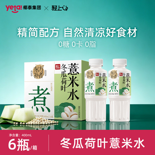椰泰轻上东方补者冬瓜荷叶薏米水