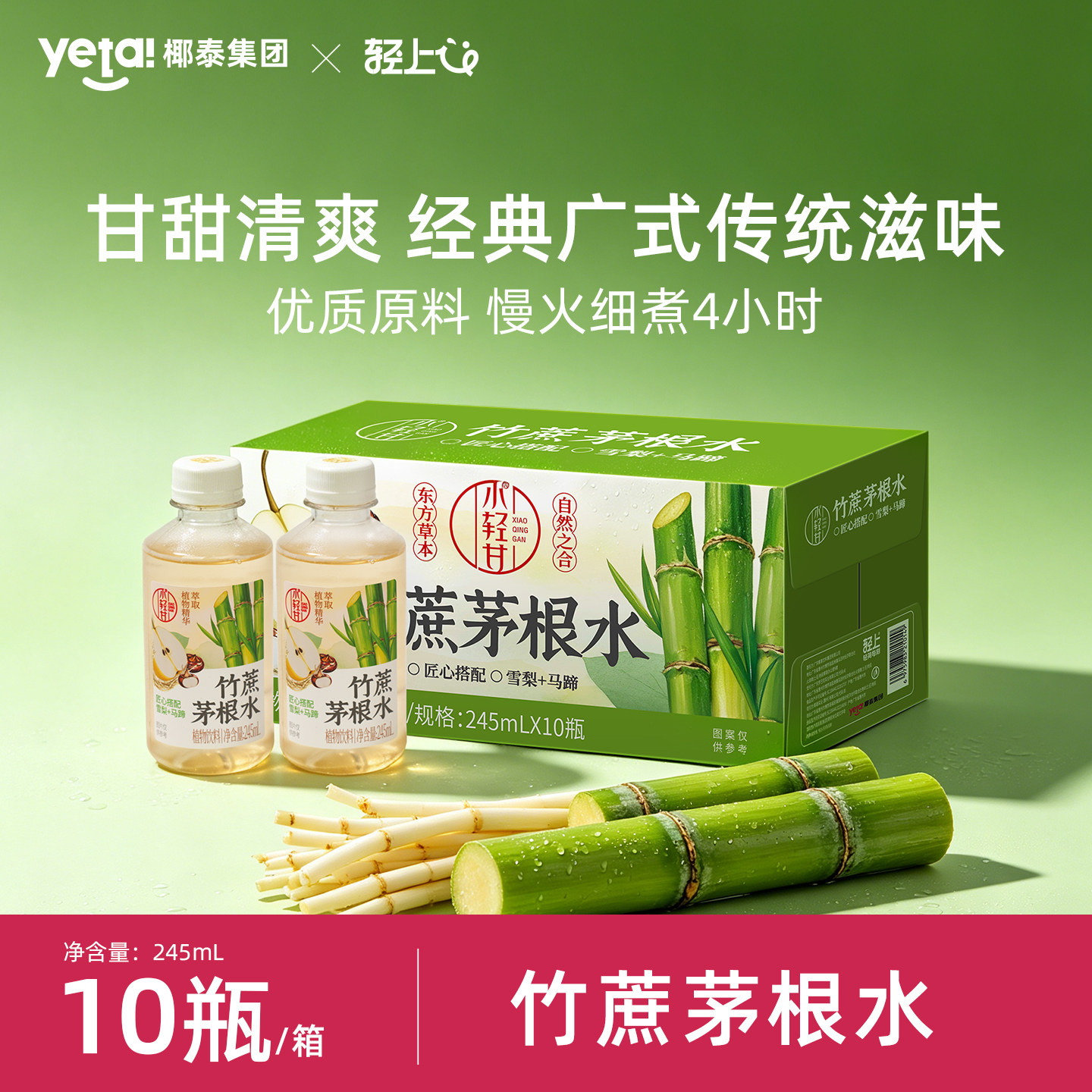椰泰轻上小轻甘竹蔗茅根水