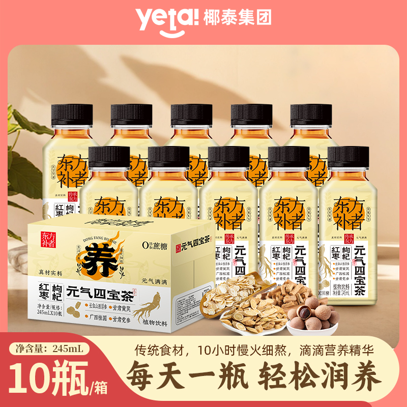 【元气满满】轻上元气四宝茶饮品