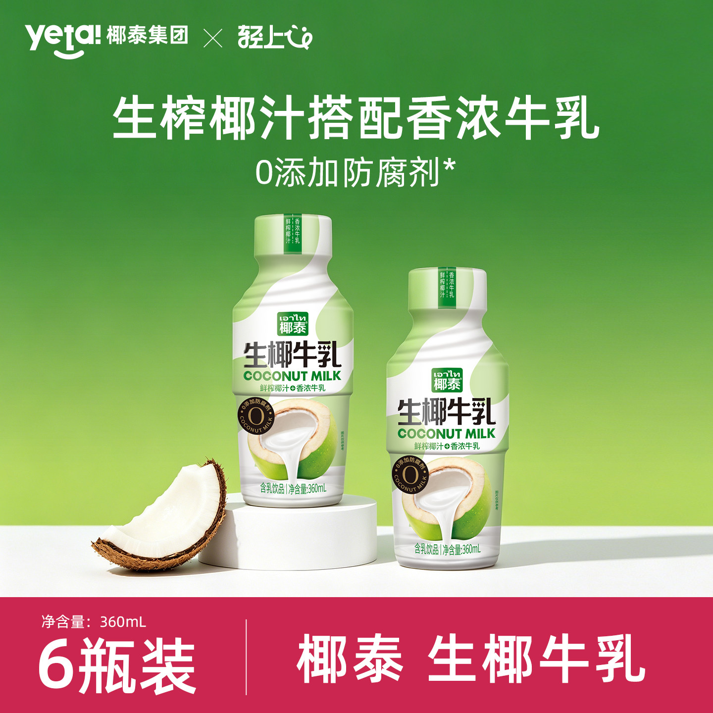 椰泰生椰牛乳椰汁饮品双重蛋白宁夏生牛乳椰奶椰子汁早餐营养饮料