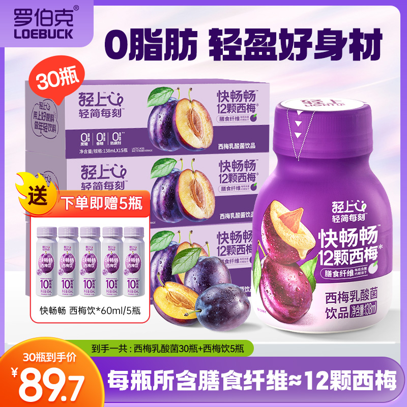 椰泰輕上西梅乳酸菌飲品12顆西梅