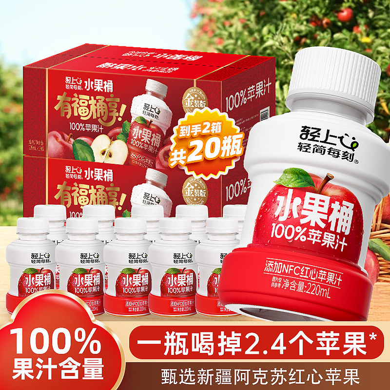 轻上100%果汁含量苹果汁含NFC红心苹果汁清甜解腻果汁饮品礼盒装