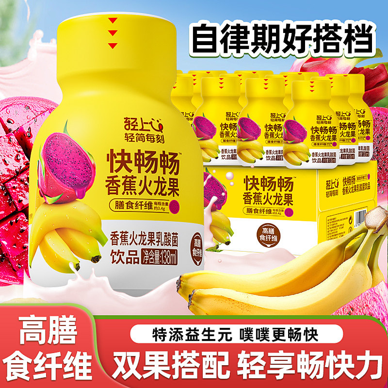 轻上快畅畅香蕉火龙果乳酸菌饮品