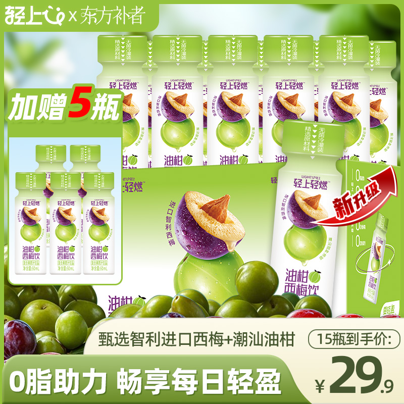 【无惧大餐】轻上油柑西梅饮