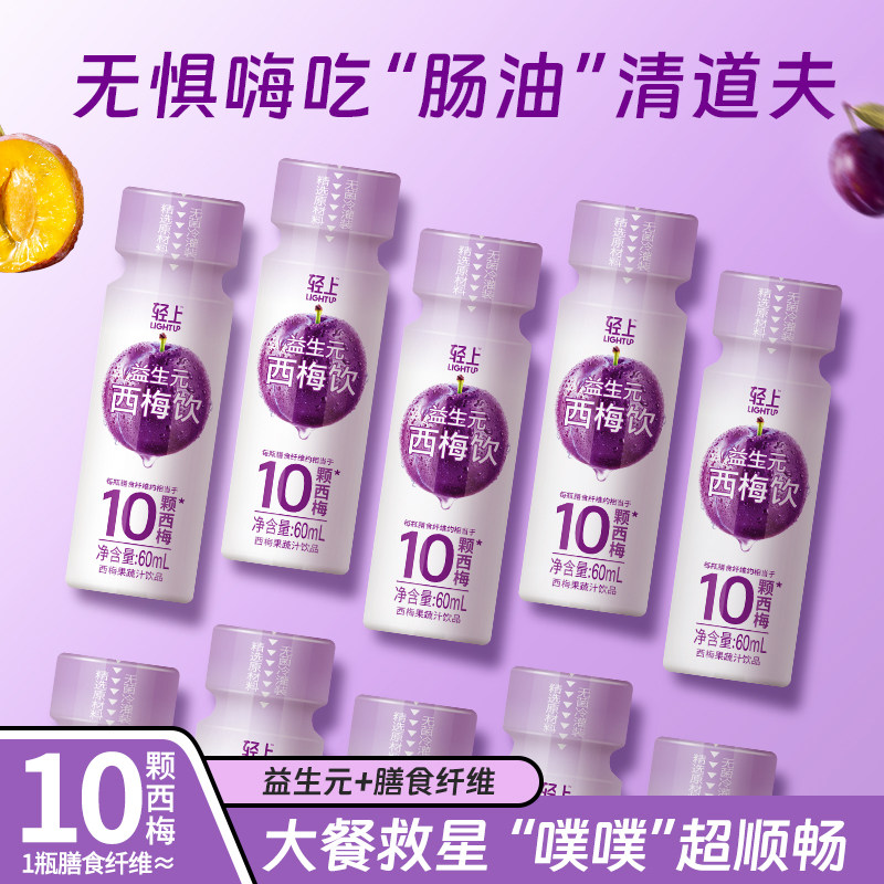 椰泰轻上西梅汁果蔬汁饮品甄选智利进口新鲜西梅多多益生元西梅饮属于什么档次？