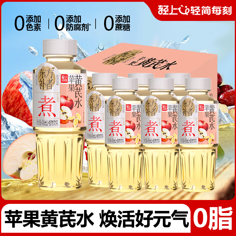 【蜜蜂惊喜社】轻上东方补者苹果黄芪水/冬瓜荷叶薏米水植物饮料