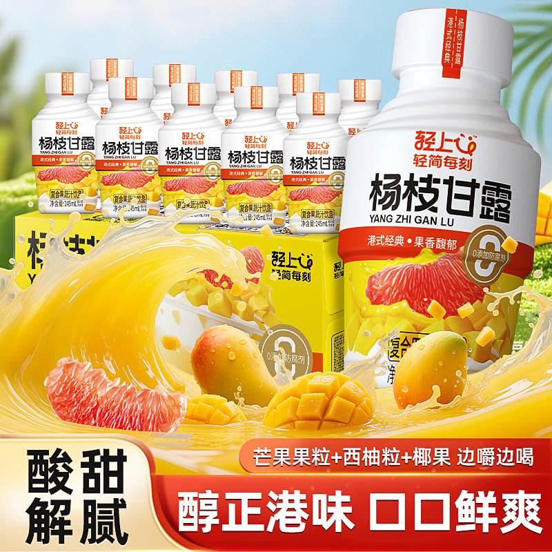 轻上杨枝甘露果蔬汁饮料港式经典