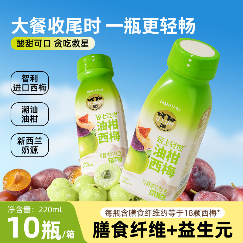 轻上油柑西梅酸奶饮品0添加蔗糖饮料发酵酸奶饮料酸甜解腻一整箱,咖啡/麦片/冲饮,酸奶,淘宝优惠券,粉丝福利购,淘宝优惠卷