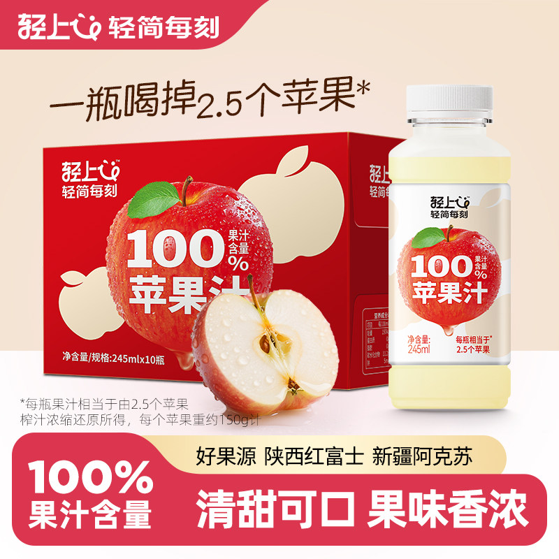 轻上100%果汁含量苹果汁红富士苹果果蔬汁饮品整箱装配料干净畅饮
