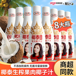 椰泰果肉椰子汁1L大瓶装生榨椰汁椰子汁椰奶无菌冷灌植物蛋白饮料