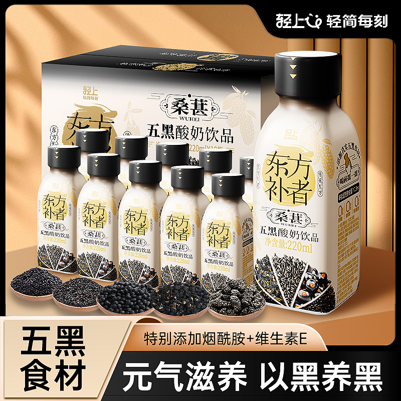 轻上桑葚五黑营养酸奶220ml*10瓶