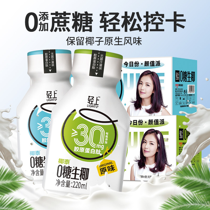 椰泰轻上0糖生椰汁0添加蔗糖椰乳220ml*10瓶生榨椰子汁植物蛋白奶怎么样,好用不?