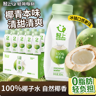 【直播专享】椰泰轻上100%椰子水孕妇饮料泰国椰汁电解质水