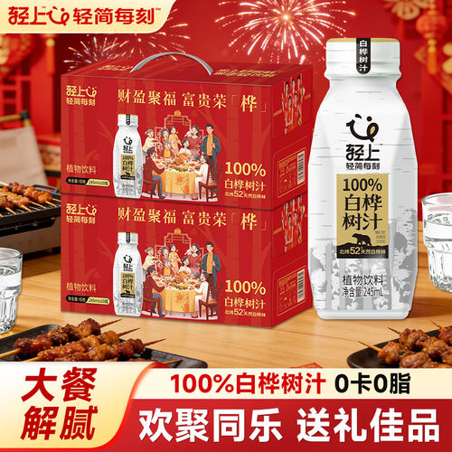 【喜庆年货礼盒】100%白桦树汁