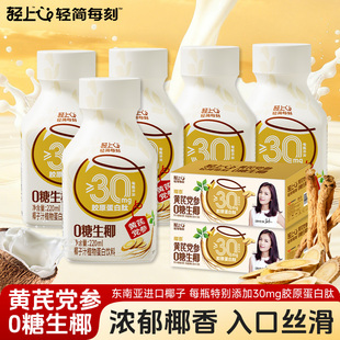 轻上黄芪党参0糖生椰饮品东南亚进口椰子汁生榨椰汁植物蛋白饮料