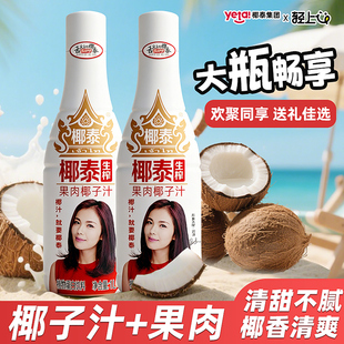 椰泰果肉椰子汁1L大瓶装畅享生榨椰汁椰子汁椰奶早餐植物蛋白饮料