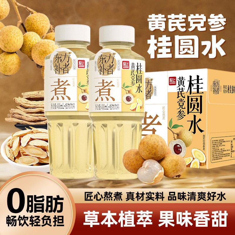 轻上黄芪党参桂圆水饮品整箱免煮免泡枸杞红枣桂圆水解腻植物饮料,咖啡/麦片/冲饮,植物饮料,淘宝优惠券,粉丝福利购,淘宝优惠卷