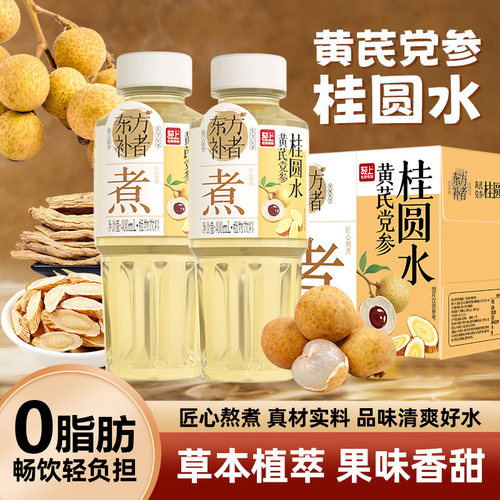 【免煮免泡】轻上黄芪党参桂圆水