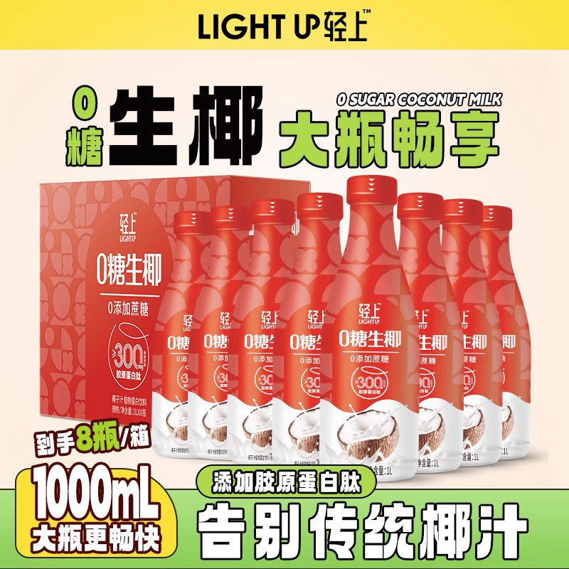 椰泰轻上1L装0糖生椰大瓶礼盒装