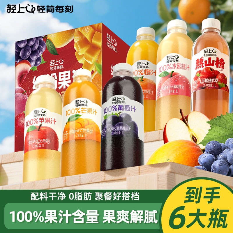 轻上苹果汁橙汁芒果汁葡萄汁水蜜桃汁6种混合口味果汁饮料礼盒装,咖啡/麦片/冲饮,植物饮料,淘宝优惠券,粉丝福利购,淘宝优惠卷