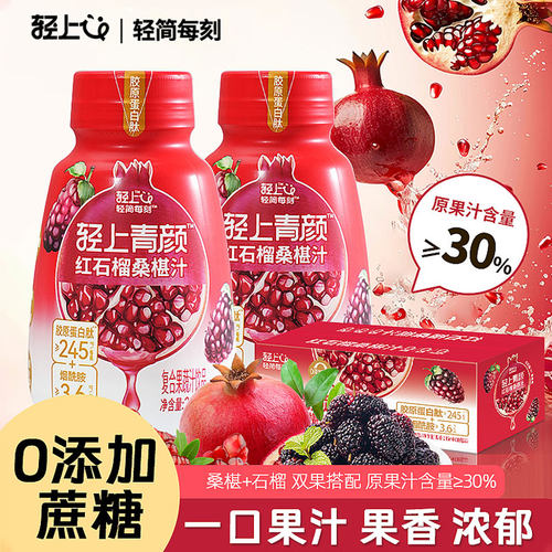 【双重营养】红石榴桑椹汁