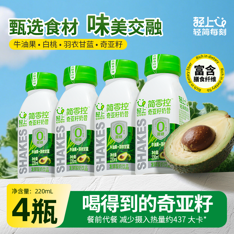 【甄选好果蔬】轻上牛油果酸奶