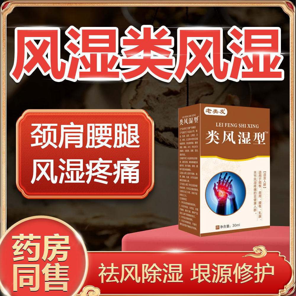 老类友类风湿型喷剂关节专用止膝盖手指疼痛祛风除湿喷雾消痛液