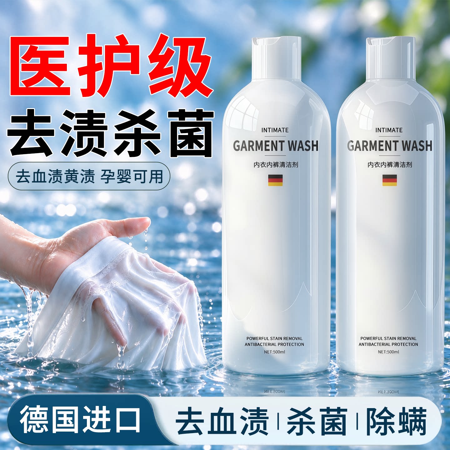 莱视内衣洗衣液内裤清洗液女士专用杀菌抑菌抗菌正品官方旗舰店除