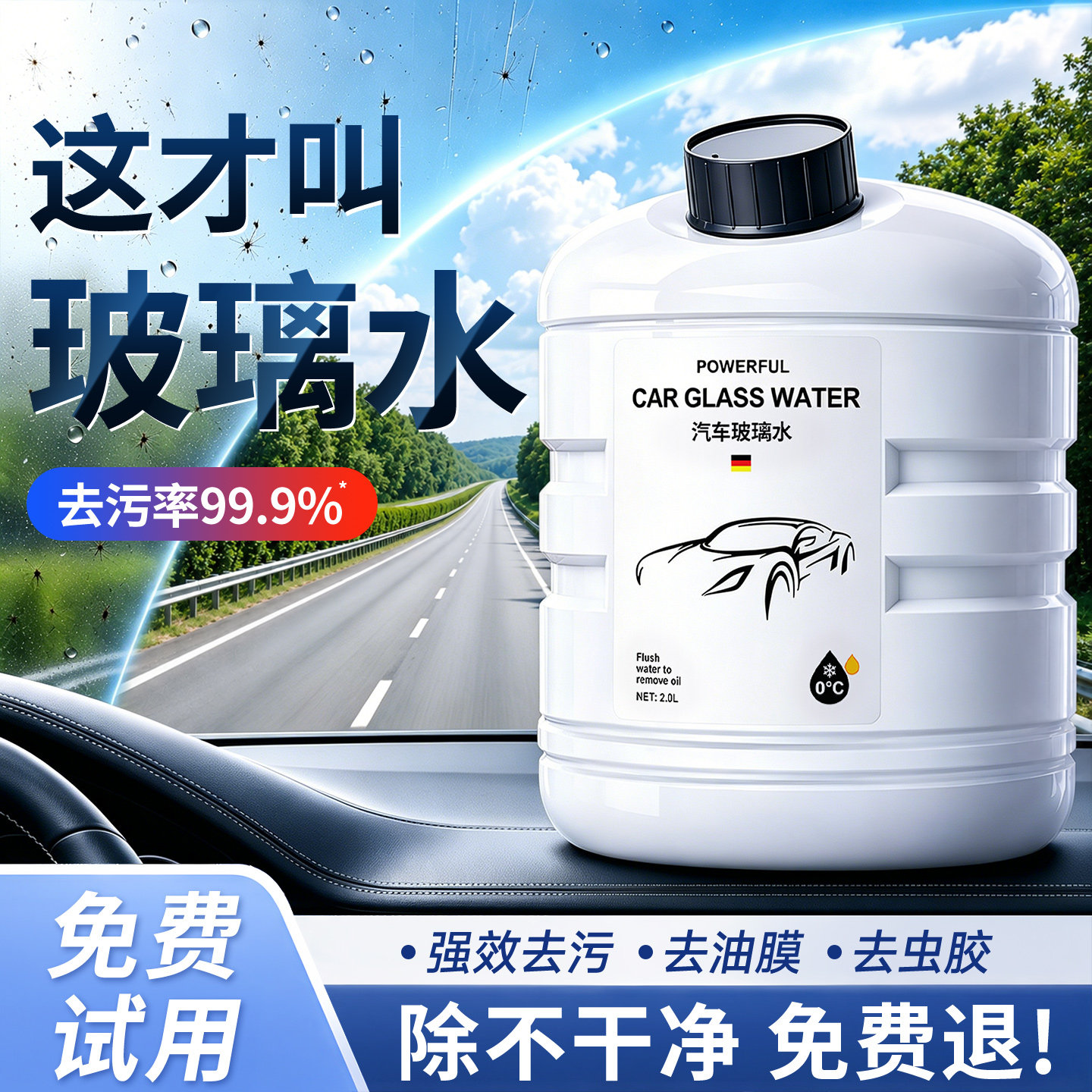【去油膜】莱视汽车玻璃水强力去污去油膜车用前挡风雨刮乙醇防雾
