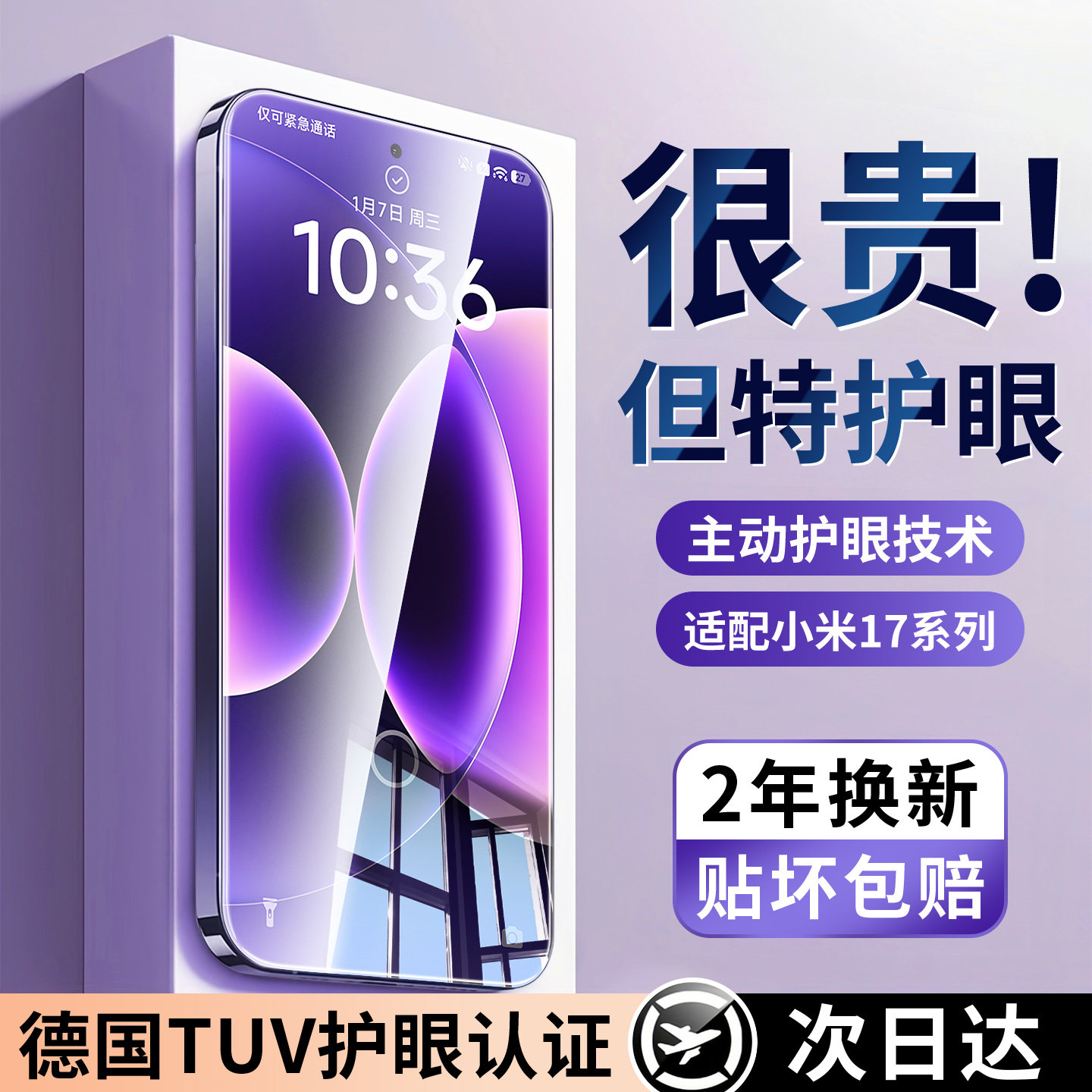 【顶配护眼】莱视适配小米17promax钢化膜新款17pro手机膜防摔Xiaomi超声波指纹解锁17p全覆盖保护贴高清防爆