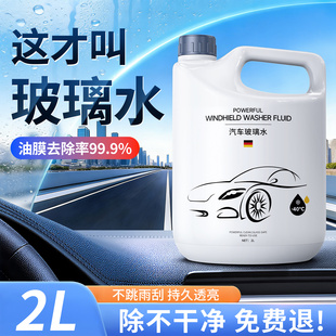 莱视汽车玻璃水强力去污去油膜防冻零下40冬季25专用乙醇浓缩雨刮