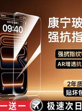 【AR康宁无纹膜】适用于苹果17promax钢化膜iPhone16pro手机膜护眼防窥15新款Plus贴膜13高清14防蓝光全屏air