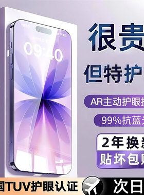【莱茵护眼】莱视适配苹果17promax钢化膜iphone16Pro手机贴膜15新款14护眼防窥13防蓝光12防偷窥air全屏保护