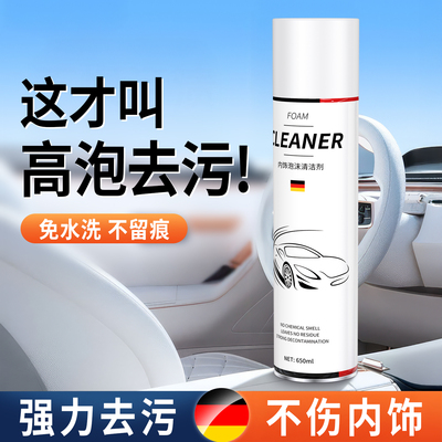 【德国品质】汽车内饰清洗剂