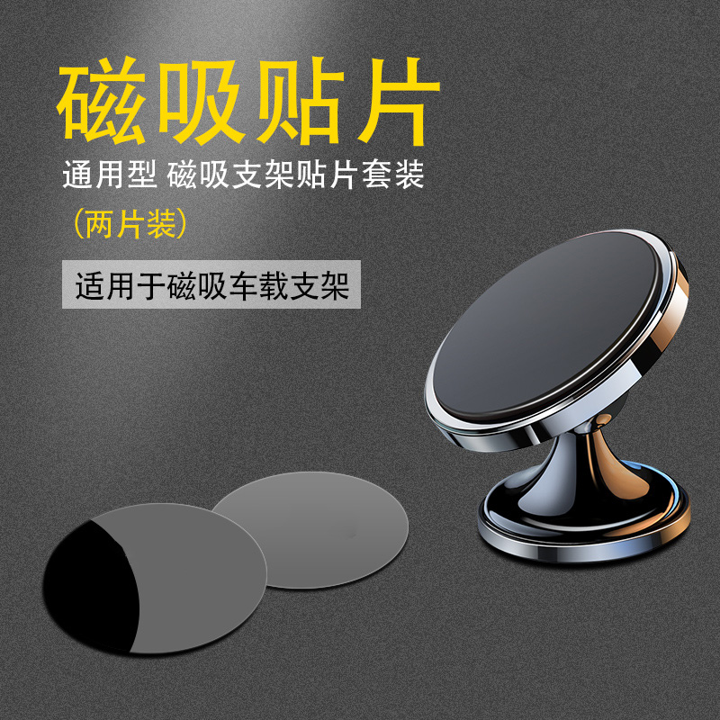 磁性引磁片贴片磁吸车载手机支架配件粘贴式金属吸铁片贴magsafe