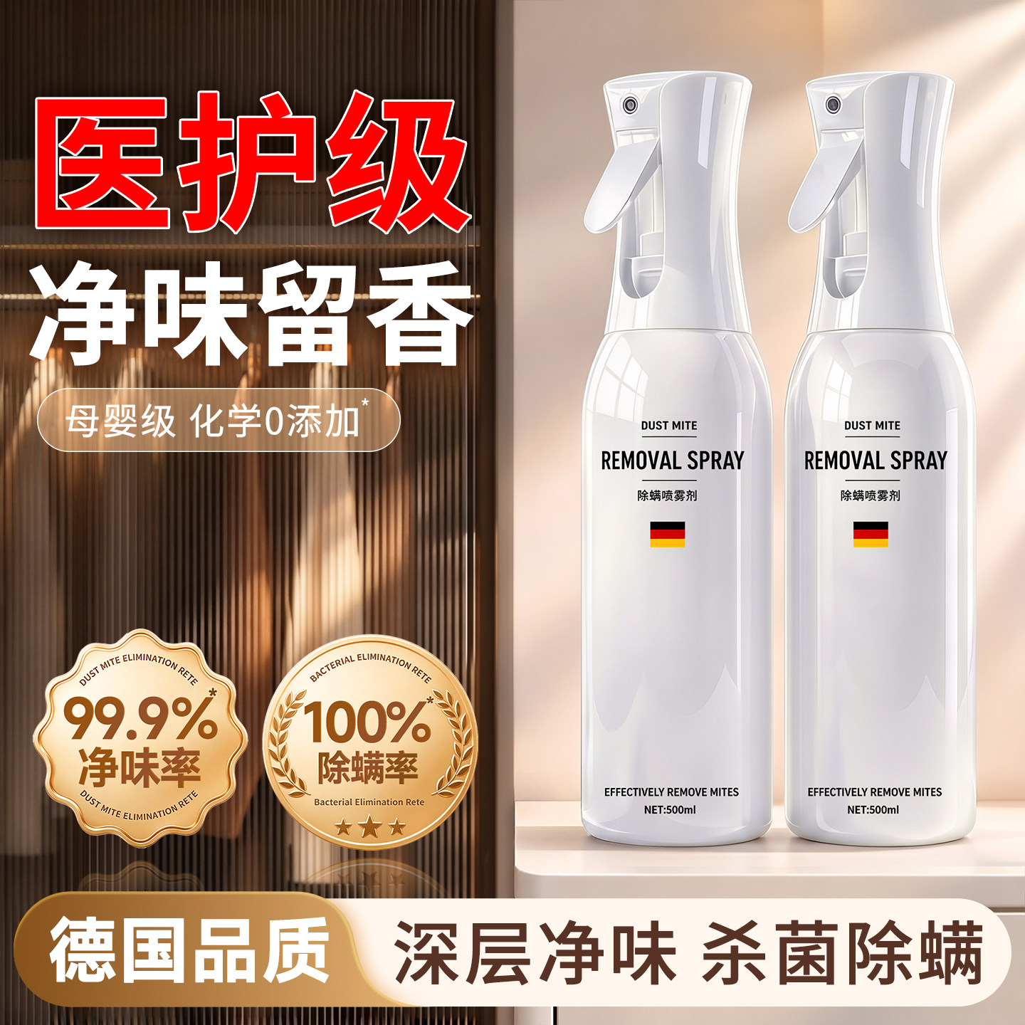 【全网热卖100W+】香氛除螨喷雾
