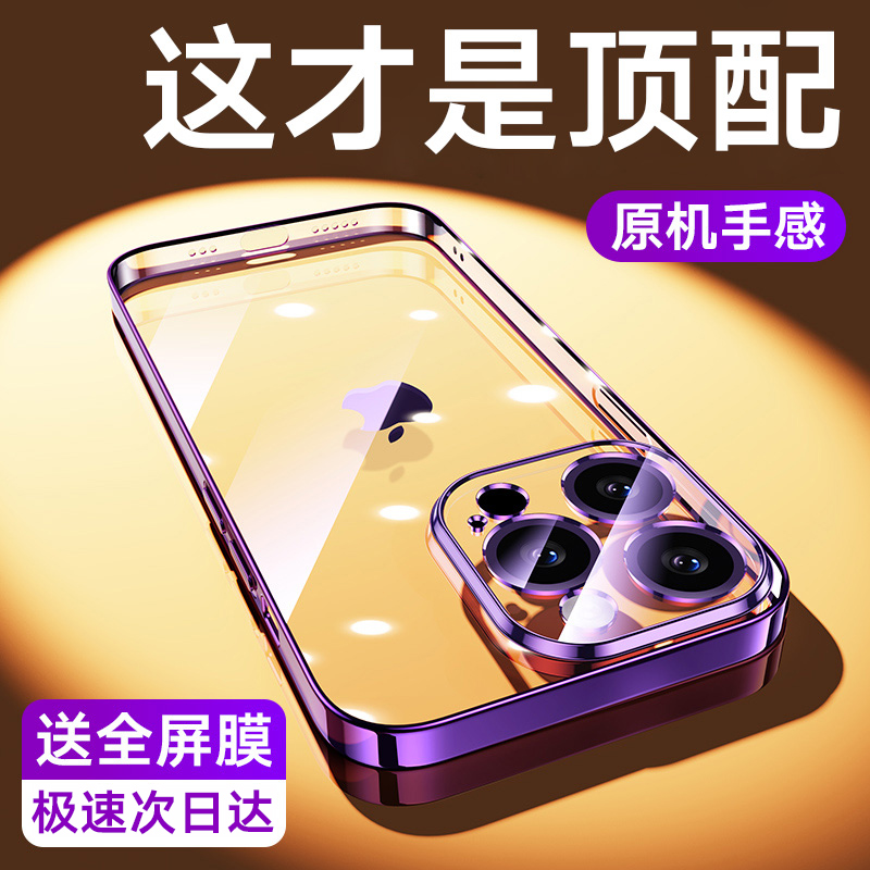 莱视iPhone14Promax手机壳苹果14的新款14Plus磨砂透明Pro苹全包por平果手苹适用pulas紫色pormax萍果pormas-封面